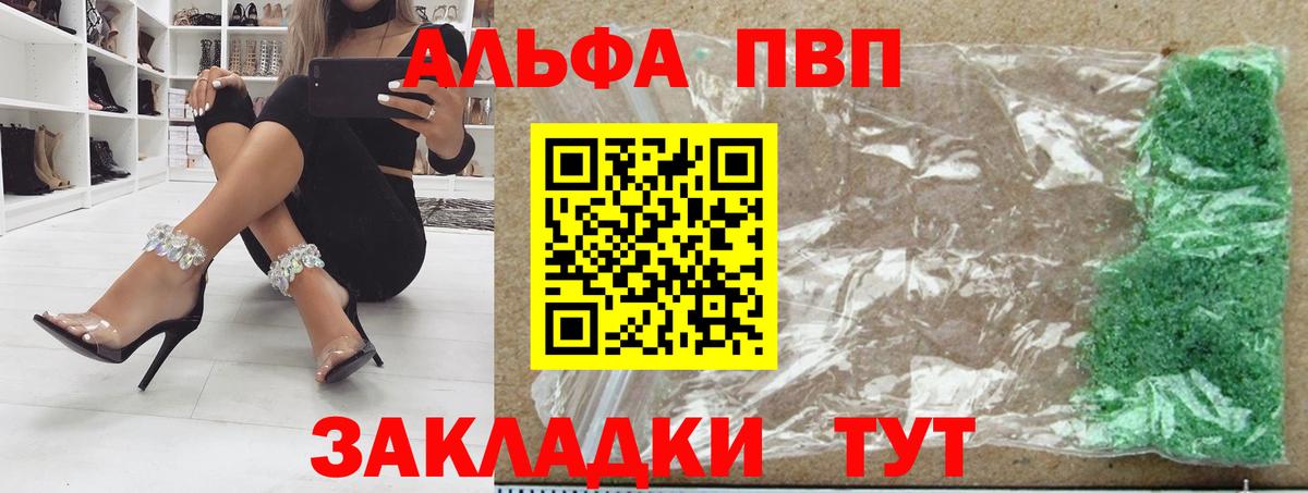 Альфа ПВП Соль  А ПВП мука  Вход с VPN  Вязьма  где купить наркоту  Alfa_PVP кристаллы 
