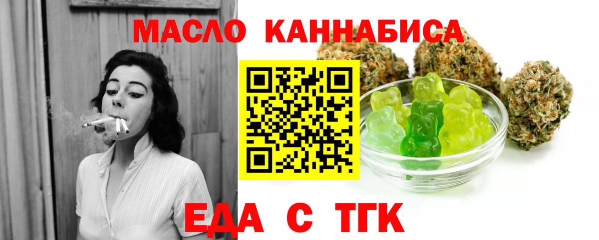 Еда ТГК конопля Вязьма