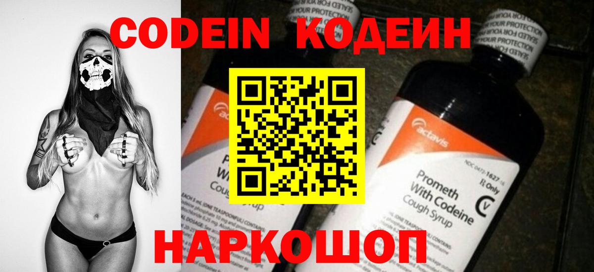 Кодеин напиток Lean (лин) Вязьма
