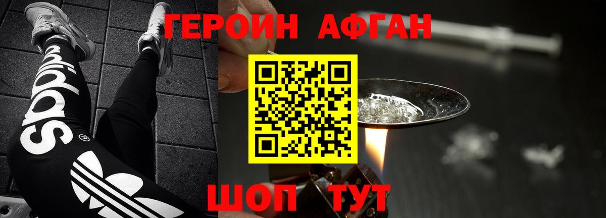 Героин белый Вязьма