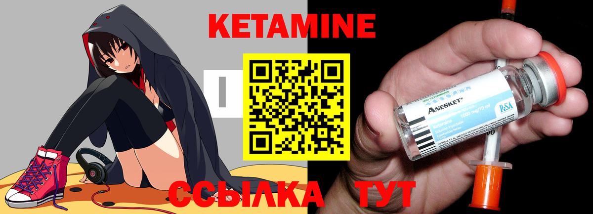 Кетамин VHQ Вязьма