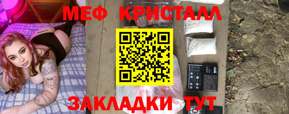 Мефедрон кристаллы Вязьма
