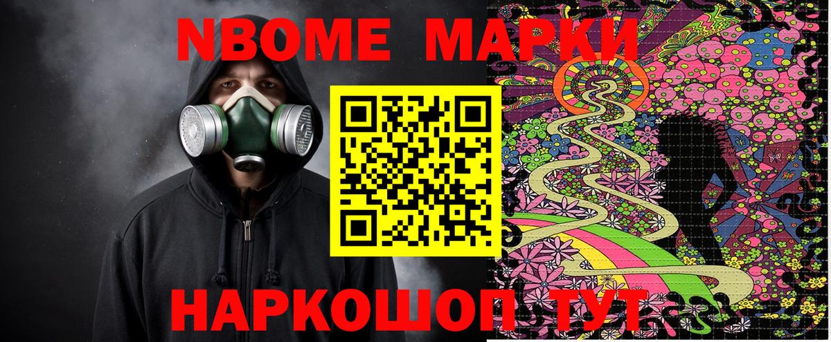 Марки NBOMe 1,5мг Вязьма